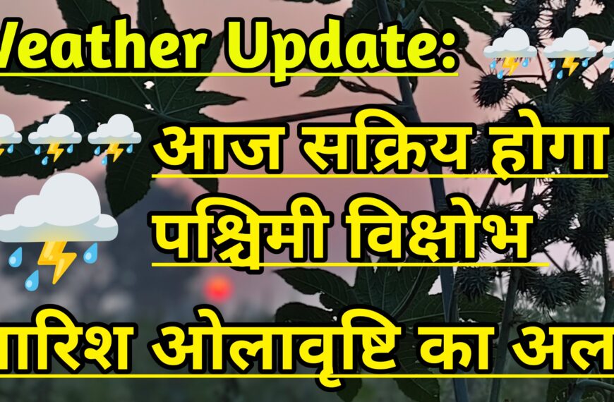 Weather Update