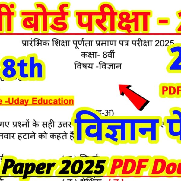Class 8th Board Vigyan Paper 2025 | Class 8th Science Model paper 2025