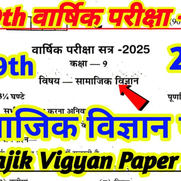 Class 9th Samajik vigyan paper 2025/ Class 9th Yearly Exam Social Sceince Model Paper 2025