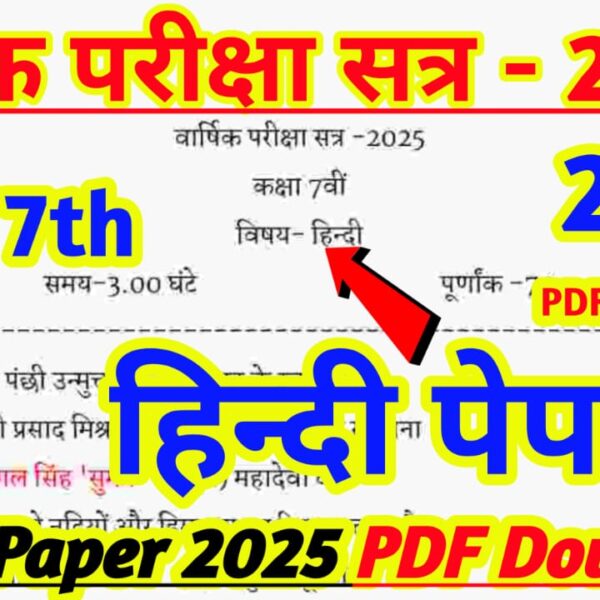 Class 7th Hindi Paper 2025 || Class 7th Yearly Exam HINDI Paper 2025