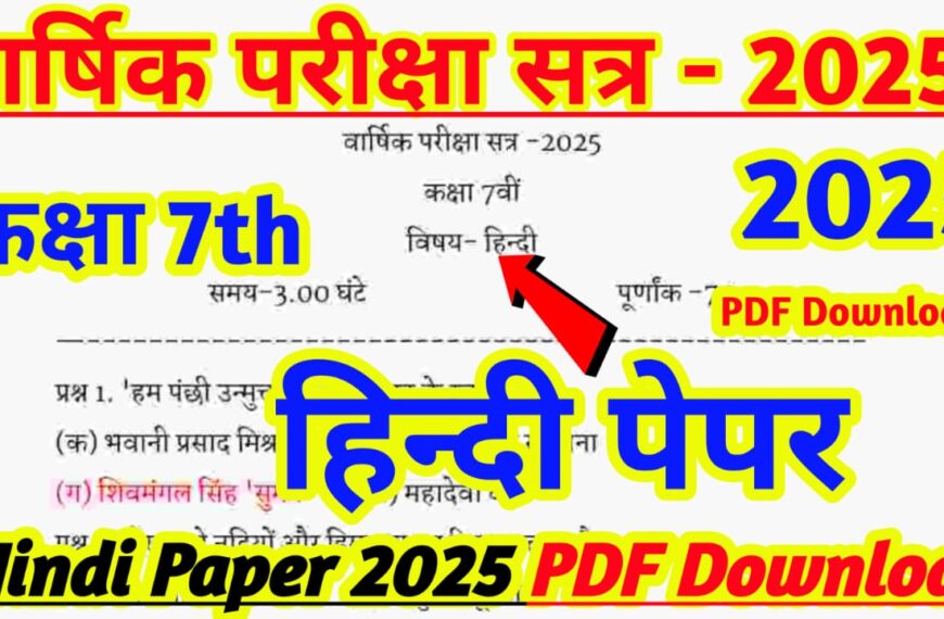 Class 7th Hindi Paper 2025 || Class 7th Yearly Exam HINDI Paper 2025